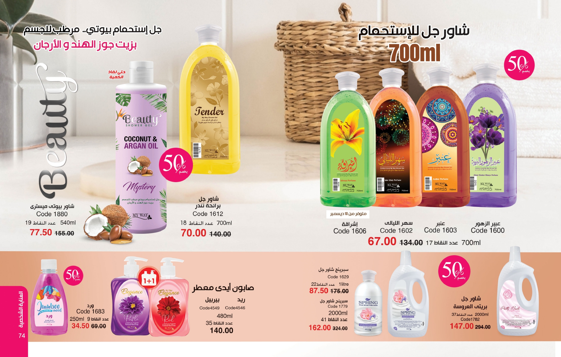 myway offers from 25nov to 1dec 2024 عروض ماى واى من 25 نوفمبر حتى 1 ديسمبر 2024 صفحة رقم 36